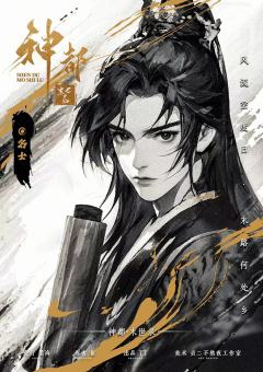 神都·末世录-资料图