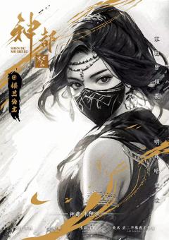 神都·末世录-资料图