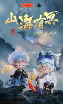山海有冥系列-资料图