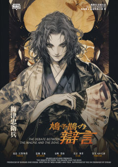 鸠予鹊の辩言-资料图