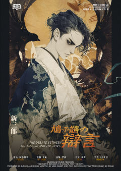 鸠予鹊の辩言-资料图