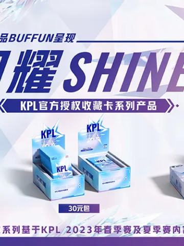 BUFFUN 闪耀 SHINE KPL2023官方授权收藏卡