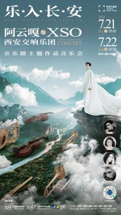 乐入长安音乐剧主题作品音乐会-资料图