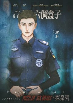 探系列·六个盒子-资料图