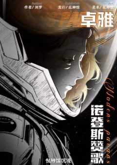 诺登斯赞歌-资料图