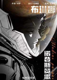 诺登斯赞歌-资料图