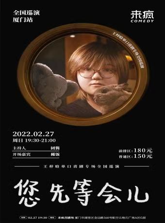 您先等会儿