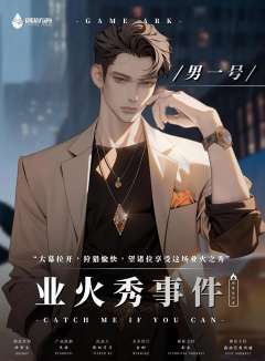 业火秀事件-资料图