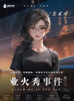 业火秀事件-资料图