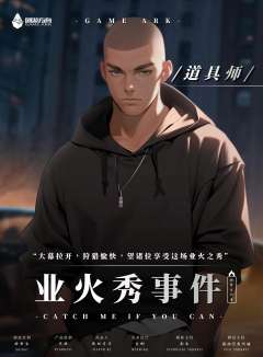 业火秀事件-资料图