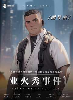 业火秀事件-资料图