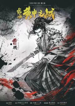三国7·黄巾之战-资料图