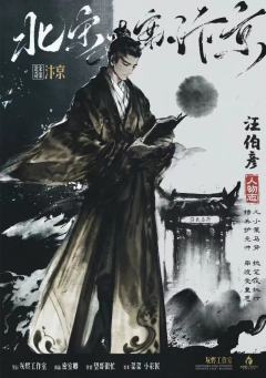 北宋奇案·汴京-资料图