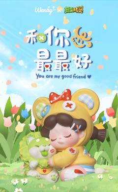 和你最最好