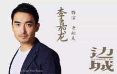 边城（上海静安现代戏剧谷专属版）-资料图