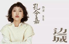边城（上海静安现代戏剧谷专属版）-资料图