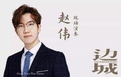边城（上海静安现代戏剧谷专属版）-资料图