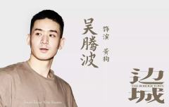 边城（上海静安现代戏剧谷专属版）-资料图