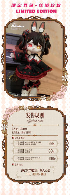 丝绒玫玫-限定异色-资料图