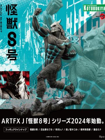 ARTFX J 怪兽8号