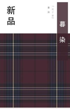 暮染·格裙-资料图