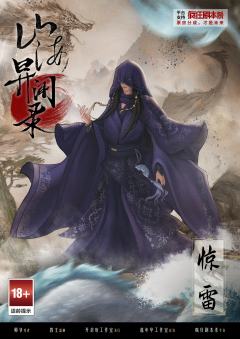 山海异闻录-资料图
