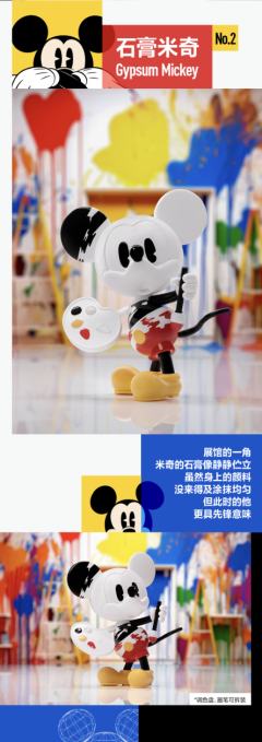 米奇好奇无界系列-资料图