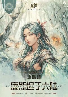 康斯坦丁大陆-资料图