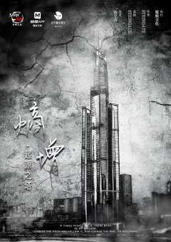 熵增·起源之塔