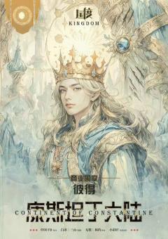 康斯坦丁大陆-资料图
