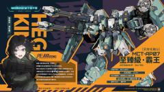 先祖效应 MCT-AP07 至臻级·霸王-资料图