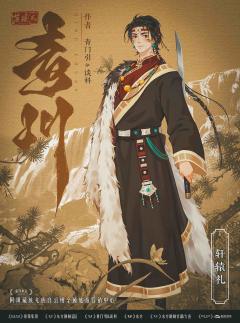 苍歧2：青川-资料图