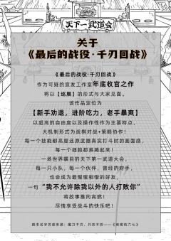 最后的战役·千刃回战-资料图