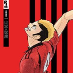 山本猛虎