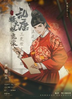乱唐烽火烬霓裳-资料图