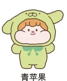 青苹果