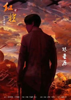 红楼2：北回归线-资料图