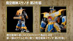 MODEROID 魔空战神须佐尊 第二形态-资料图