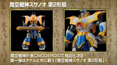 MODEROID 魔空战神须佐尊 第二形态-资料图