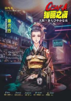 OSAKA绚丽之夜-资料图