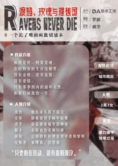 渡鸦、玫瑰与理想国-资料图