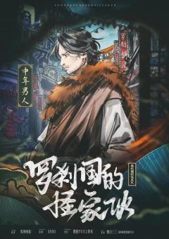 罗刹国的怪家伙-资料图