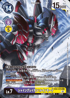 シャイングレイモン：ルインモード