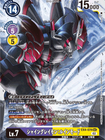 シャイングレイモン：ルインモード