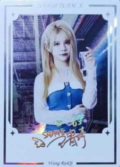 王睿琦 集换签名卡