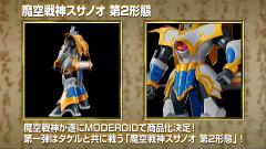 MODEROID 魔空战神须佐尊 第二形态-资料图
