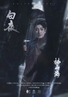 白夜-资料图