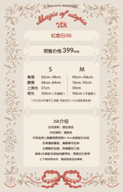 浪漫纪念日 JSK-资料图
