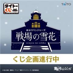 taito赏 东京复仇者 战场的雪花