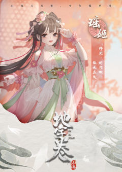 地字卷·山海（天字卷第二部）-资料图